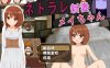 【探索RPG/人妻NTR/汉化】被NTR的新婚妻梅酱（ネトラレ新妻メイちゃん）V1.0 内嵌AI汉化【双端-1.10G】