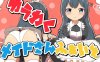 【回合RPG/女仆露出/汉化】刺激的女仆大战（ゆうわくメイドさんふぁいと）V1.0 内嵌AI汉化【双端-500M】