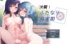 【桌游RPG/动态/汉化】对决！双性麻将部（決闘！ふたなり麻雀部）V1.0.5 内嵌AI汉化【2.40G】