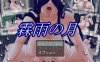 【互动SLG/爆乳/汉化】霖雨之月（霖雨の月）V1.0 AI汉化【1.3G】