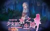【回合RPG/异种X/汉化】少女的求生之路（少女の生きる道-霊魂山-）V1.0 内嵌AI汉化【双端-900M】