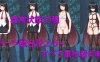 【肉鸽ACT/动态/官中】大小姐的迷宫探险（お嬢様のダンジョン探検）V1.09.2 DL官中【1G】