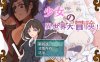 【探索RPG/卖春/汉化】少女的异世界大冒险！（少女の異世界大冒険！）V1.0 内嵌AI汉化【双端-2.6G】