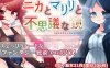 【回合RPG/战斗H/汉化】妮卡与玛丽莉与不可思议的镜子（ニカとマリリと不思議な鏡）V1.0.1 AI汉化【1.4G】