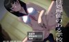 【探索RPG/淫乱校园/汉化】设有性科学系的学校（性処理係のある学校）1.0 内嵌AI汉化【双端-1.4G】