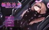 【互动SLG/全动态/官中】极限改造·魔法少女与神秘符文（極限改変・魔法少女ミスティックルーン）V.0.9.0β 官方中文版【400M】