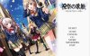 [日系] 祝祭的歌姬―与你编织通往明日的歌―AI汉化版+全CG存档[新汉化][FM/1.1G]