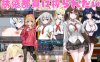 【探索RPG/男受/汉化】好想被诱惑我的社团成员榨干(机)（誘惑部員に搾られたい）V1.0 AI汉化+MAC【1.4G】