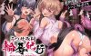 【爆款RPG/羞辱强X/汉化】空蝉村轮辱纪行（うつせみ村輪辱紀行）V1.0.1 AI汉化【1.8G】