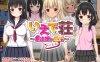 【探索RPG/制服JK/汉化】梨佳庄～与离家出走女孩的后宫性生活～（いえで荘～家出娘とハーレム性活～）V1.2 DL官中【双端-1.1G】