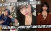 科学院研究生【杜若凝】再曝丑闻，男友怒揭Soul裸聊约炮饥渴身体含屌求操在线观看