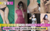 【30岁堂姐】堂姐拒绝我搂搂抱抱，怕我摸着摸着又发情！堂姐喝醉后，一揉骚逼淫水四溅，把堂姐从酒醉状态操清醒！在线观看