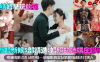 【结婚早玩的花】新婚新娘5部精选！婚照的她端庄得体！视频的她淫乱成性！每一部都附真实结婚照！偷情还找黑人在线观看