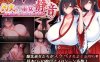 【爆款RPG/羞耻耻辱/官中】灼炎的巫女静音 ～爆乳母女用H的胸部来净化的故事～（灼炎の巫女 静音 〜爆乳母娘のHなおっぱい浄化物語〜）V2.1.1 DL官中【双端-1.7G】