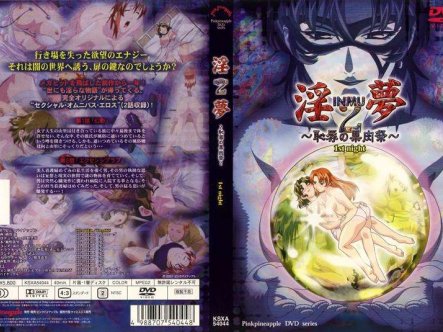 淫夢2 ～恥辱の果肉祭～ 1st在线观看