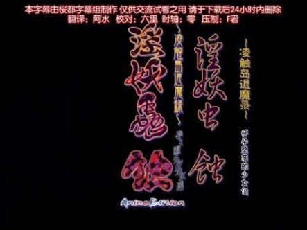 淫妖虫蚀在线观看