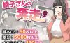 【探索RPG/特癖/汉化】绫子的奔走（綾子さんの奔走）V1.0.3 内嵌AI汉化【双端-2G】