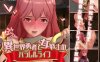 【3D互动/全动态/汉化】异世界勇者与女战士的平行生活（異世界勇者と女戦士のパラレルライフ）V1.0 机翻汉化【700MB】