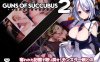 【动作ARPG/弹幕射击/萝莉魔物娘】梦魔之枪2（Guns of Succubus2 ～夢魔とメイドとマスケット～） STEAM官中步兵【5.30G】