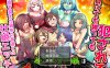 【RPG/AI汉化/魔物娘】魔物娘既是力量也是毒药/モンスター娘は力にもなるが毒にもなる[+作弊码]【940M】