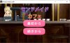 【SLG/生肉/女仆】蒙德女仆咖啡馆/モンドメイドカフェ[8月新作/700M]