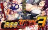 【电脑/大型SLG/官中】満車率300% 3≒ V20250802 官方中文版++Append.1 鉄板ギャル御乗車ぱっちV0430【5G】