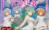 [电脑+安卓/RPG/AI汉化] 女神任务 性格恶劣女神教训王道RPG めがみんクエスト 性悪女神わからせ王道RPG V1.7+DLCVer2.03 [600M]