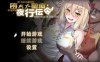 【电脑+安卓+IOS/日式RPG/官中】堕落的圣痕：夜行传令/堕ちた聖痕：夜行伝令 Ver0.35官方中文步兵版 【800M】