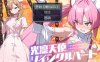 [电脑+安卓RPG/AI汉化] 光凛天使 闪耀之心 光凛天使ツインクルハート [900M]