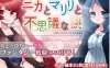 [电脑+安卓+IOS/日式RPG/战斗H/汉化]妮卡、玛丽莉与神秘的镜子[621M]