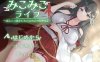 [电脑+安卓/SLG/汉化] 笨拙青梅竹马与温馨乡村生活/みこみこライフ～ぽんこつ幼なじみとほのぼの田舎性活～V3 AI汉化 [880M]
