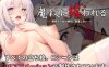 【电脑+安卓+IOS/RPG/官中】被魔纹缠身的强势少女绝不堕落/魔紋に纏われる-強気な少女は絶対に堕落しない- Ver0.14 官方中文版【800M】