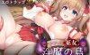 [电脑+安卓/日式RPG/官中] 冒失巫女与魅魔之岛 ドジっ子巫女と淫魔の島 v1.02 官中步兵版 [1G]