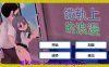 【PC+安卓+IOS/3D/SLG】火车上的爱情- Romance on the Rails【1.2G/中文/动态】