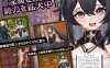 [电脑+安卓/RPG/AI汉化] 纯洁修女的淫乱魅魔禁断誓约 純真シスターの淫乱サキュバス禁断誓約 [1G]