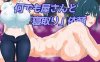 [电脑+安卓+IOS/RPG/AI汉化] 万事屋与”夺人妻”委托 何でも屋さんと「寝取り」依頼 [400M]