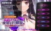 【PC/催眠SLG】催眠APP～清纯大小姐的堕落调教模拟～ V0.22官方中文体验版 [更新]【3.2G/中文/动态/CV】