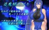 [电脑+安卓+IOS/日式RPG/AI汉化] 退魔师美月 ～被诅咒的秘宝传说～ 退魔師ミヅキ ～呪われた秘宝伝説～ Ver1.01 [1.5G]