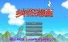 【PC/国产沙盒SLG】乡村狂想曲 Ver1.70 官方中文步兵正式完结版【1.4G/中文/动态】