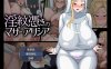 [电脑+安卓/日式RPG/AI汉化] 淫纹附体的母亲·艾丽西亚 淫紋憑きのマザー・アリシア Ver1.483 萌玩版 [1.5G]