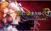 [电脑+安卓JOI+IOS/RPG/官中] 影色渐染~阿斯林顿的妹神官~ 影に染まりゆく~アスリントの妹神官~ Ver.0.43官方中文版 [1G]