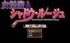 [电脑+安卓+IOS/RPG/AI汉化] 女怪盗 暗影红 女怪盗 シャドウ・ルージュ [500M]