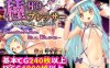 [电脑+安卓+ios/爆款rpg/汉化]播种压榨机（種付けプレッサー)ver1.05[4.65GB]