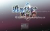 【电脑/日系RPG/AI汉化/2D】勇者英雄传 1.0萌玩版【664m】