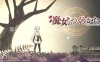 【电脑+安卓+IOS/爆款日系RPG/AI汉化/2D】魔女寻找妹妹的冒险 1.0萌玩版【1.9g】