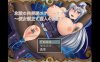 【电脑+安卓+IOS/日系RPG/AI汉化/2D】冰狱的肉便器 1.0萌玩版【1.94g】