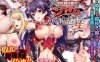 [电脑/ADV/AI汉化] 淫紋闘技都市ソドム～大観衆の前で強制受胎させられる聖戦姫～ [2.6G]