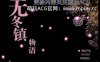 [PC+安卓/RPG/官方中文]无冬镇物语4.1.4+攻略[2G]