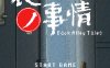 【PC+安卓+IOS/SLG】小巷子里的秘密事情~裏路地ノ事情V1.13版【2.1G/像素风/全动态】