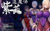 【PC+安卓Joi/日式RPG/探索】退魔师紫苑 Ver1.01官中步兵版【2.02G】